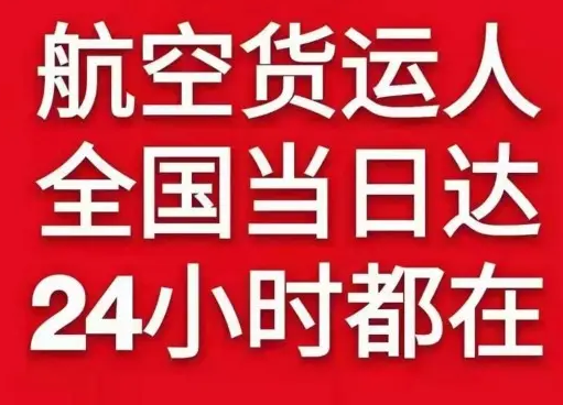 阿拉善右旗巴丹吉林空运公司货物、航空货运:物流行业各岗位招聘